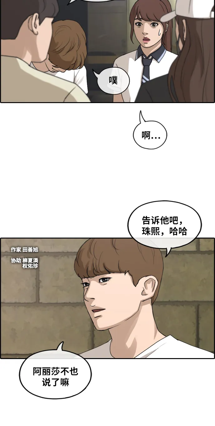 [第238话] 明星的聚会（2） 第3页