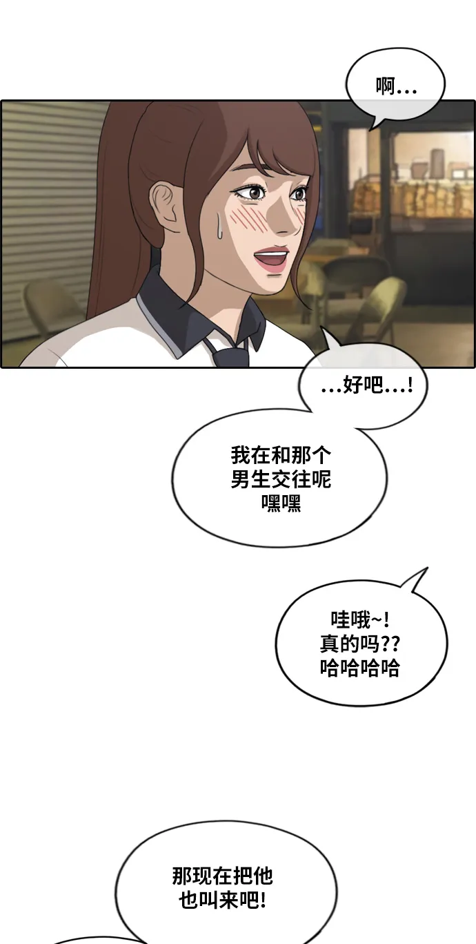 [第238话] 明星的聚会（2） 第4页