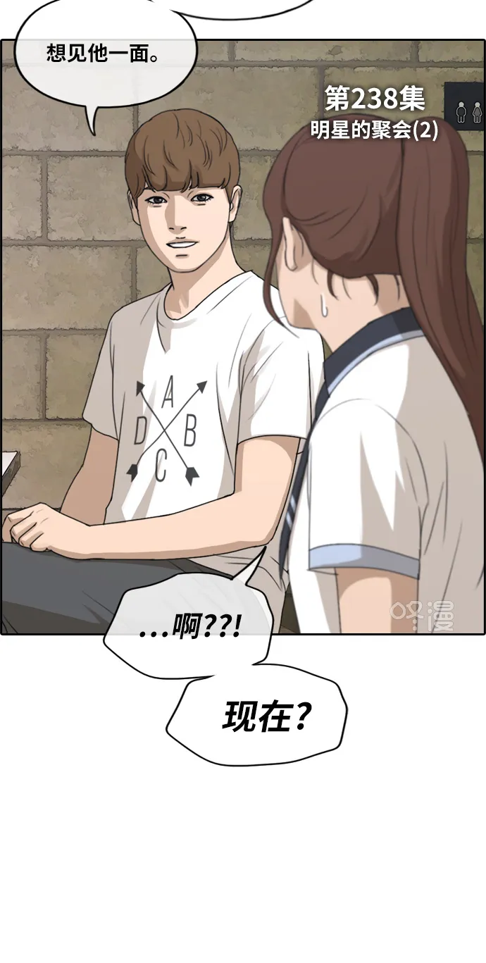 [第238话] 明星的聚会（2） 第5页