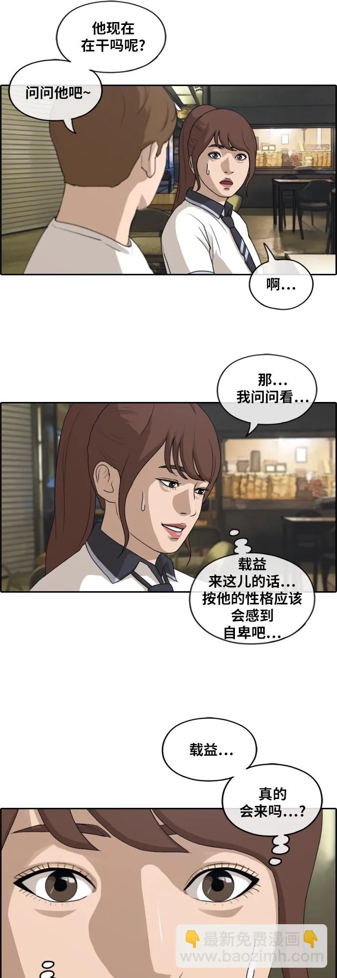 [第238话] 明星的聚会（2） 第6页