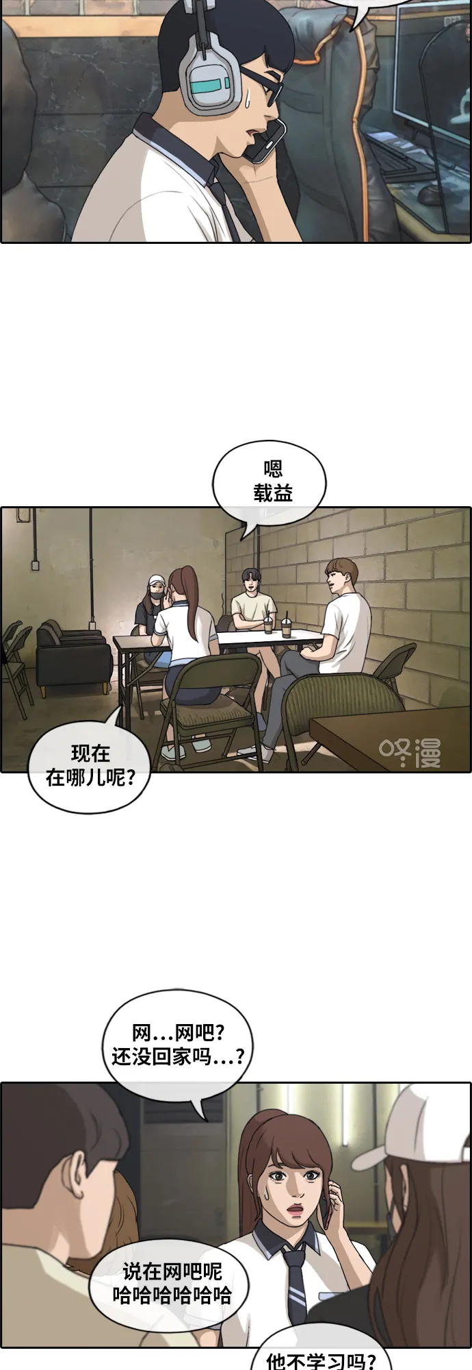 [第238话] 明星的聚会（2） 第8页