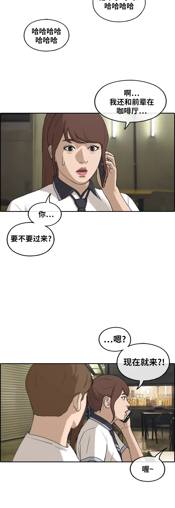 [第238话] 明星的聚会（2） 第9页