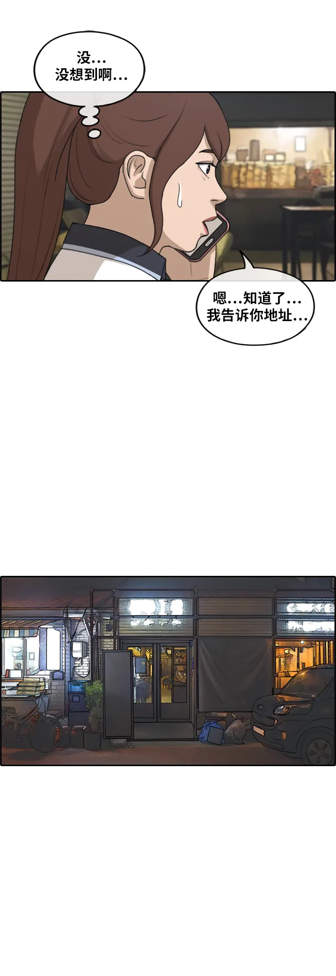 [第238话] 明星的聚会（2） 第10页