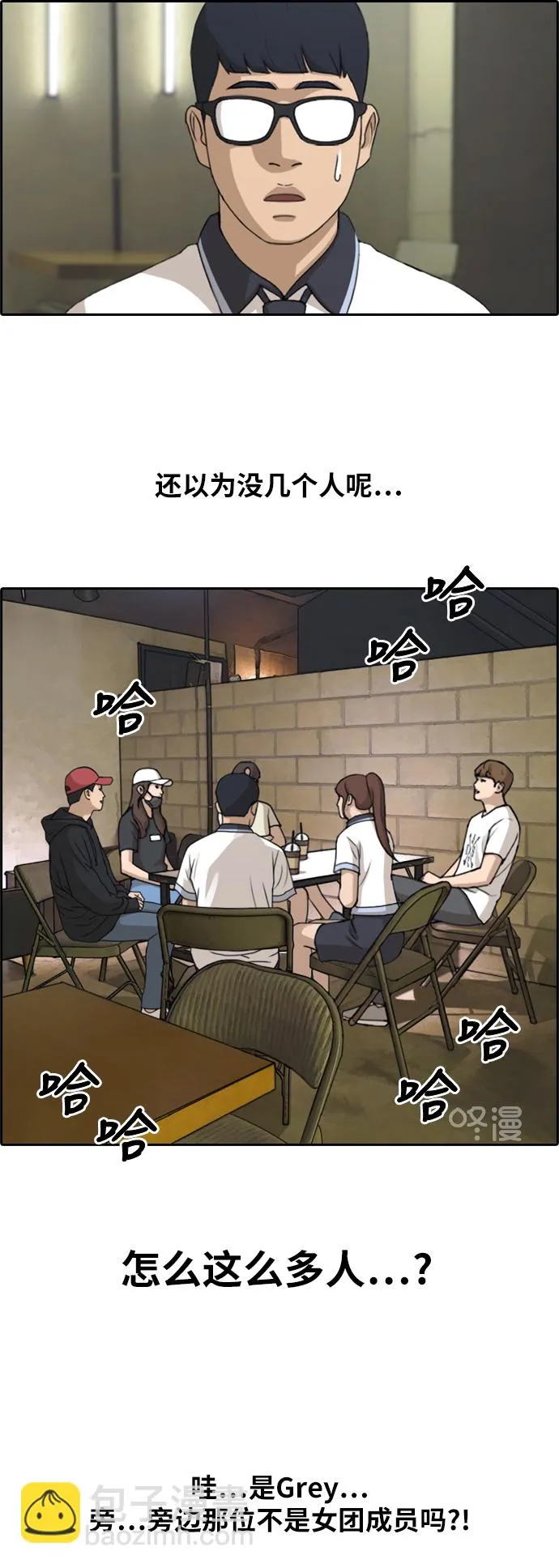 [第238话] 明星的聚会（2） 第11页