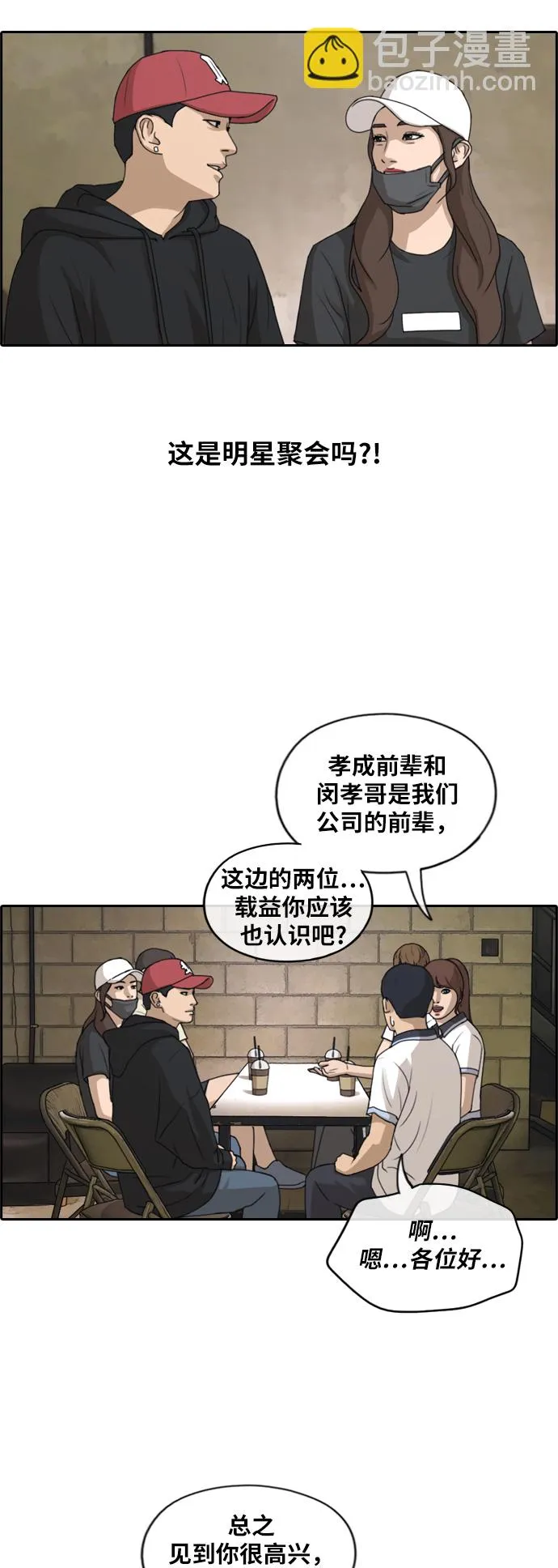 [第238话] 明星的聚会（2） 第12页