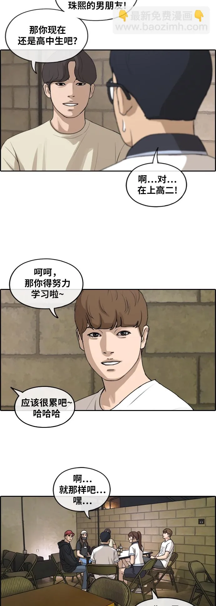 [第238话] 明星的聚会（2） 第13页