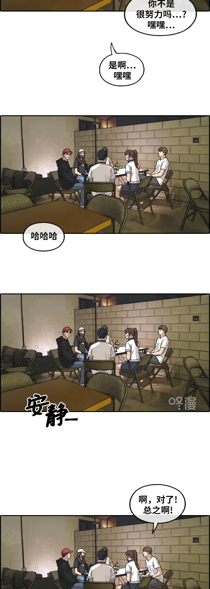 [第238话] 明星的聚会（2） 第14页