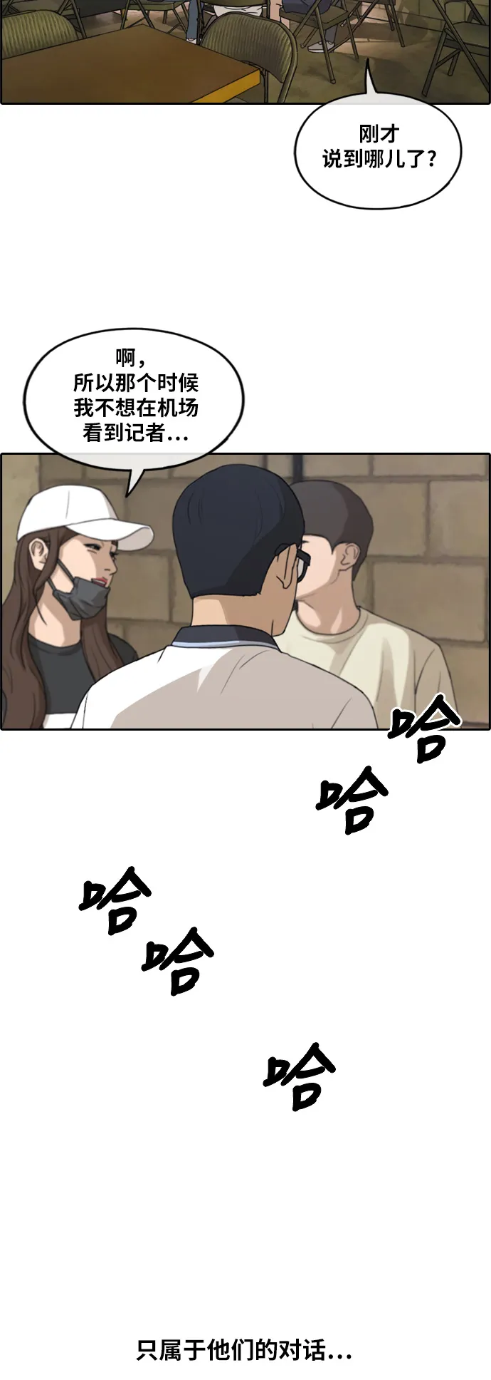 [第238话] 明星的聚会（2） 第15页