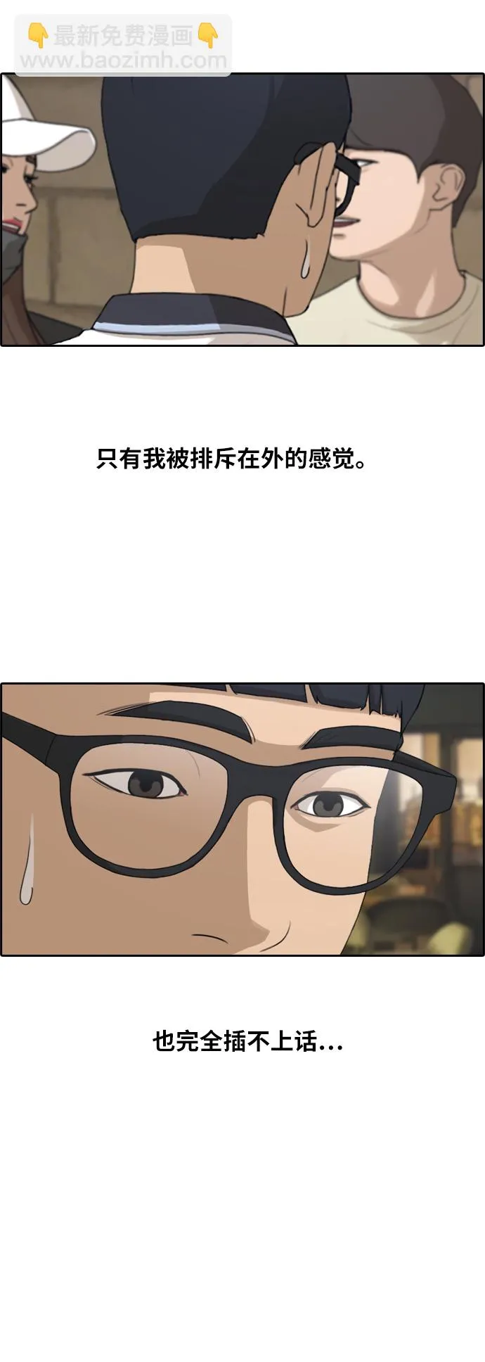 [第238话] 明星的聚会（2） 第16页
