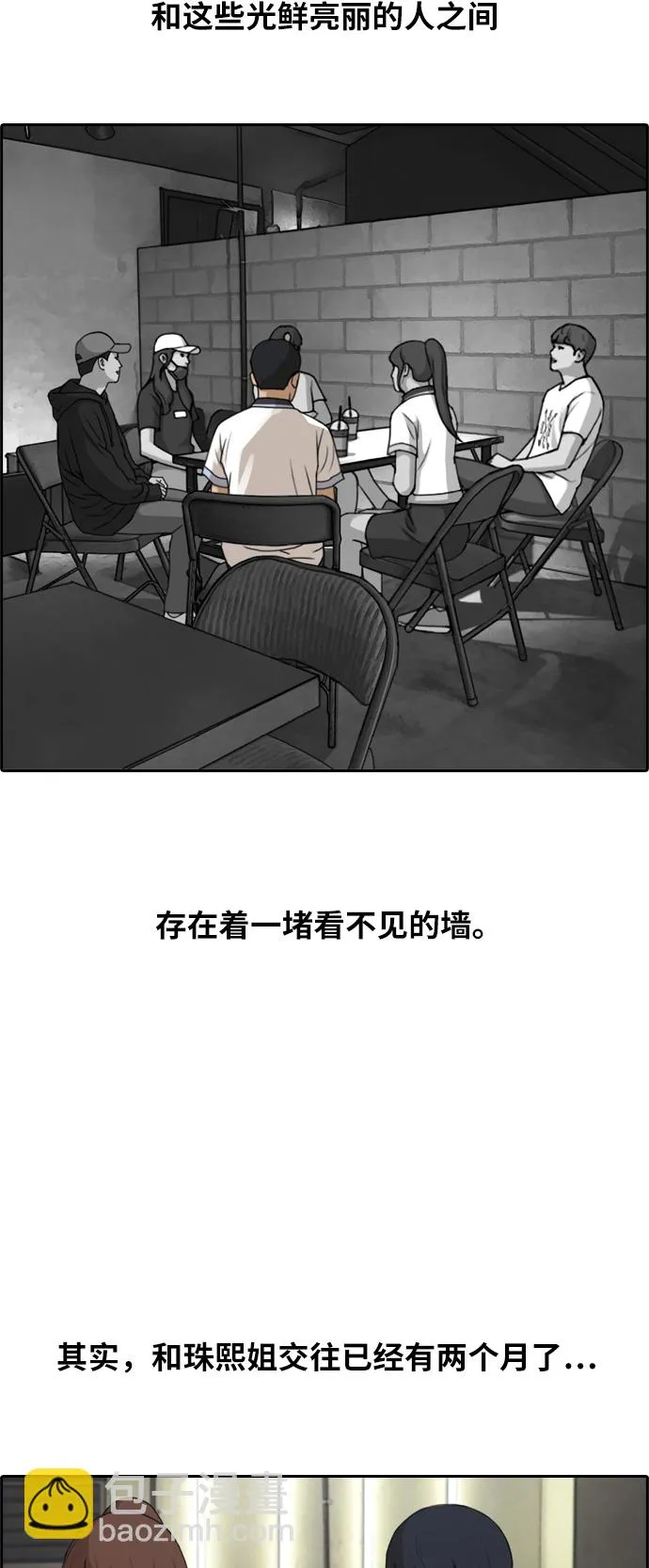 [第238话] 明星的聚会（2） 第17页