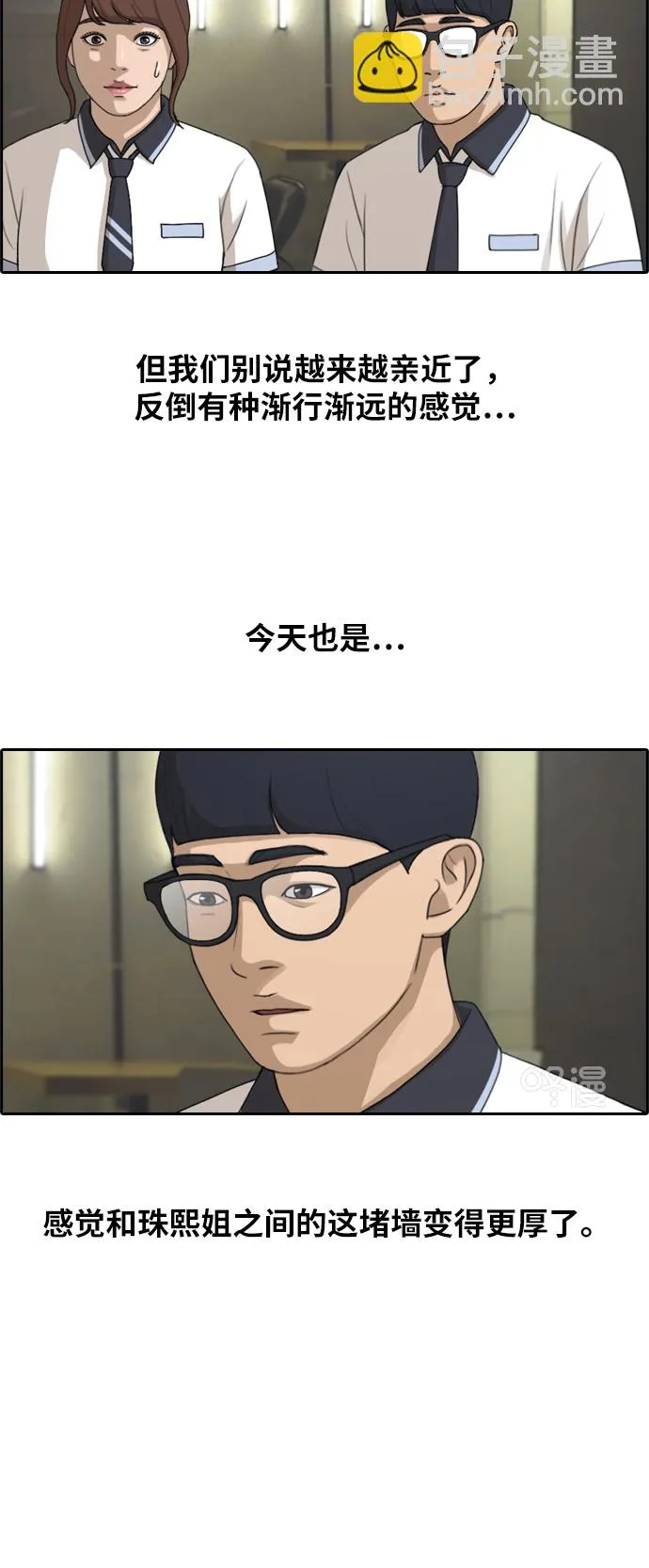 [第238话] 明星的聚会（2） 第18页