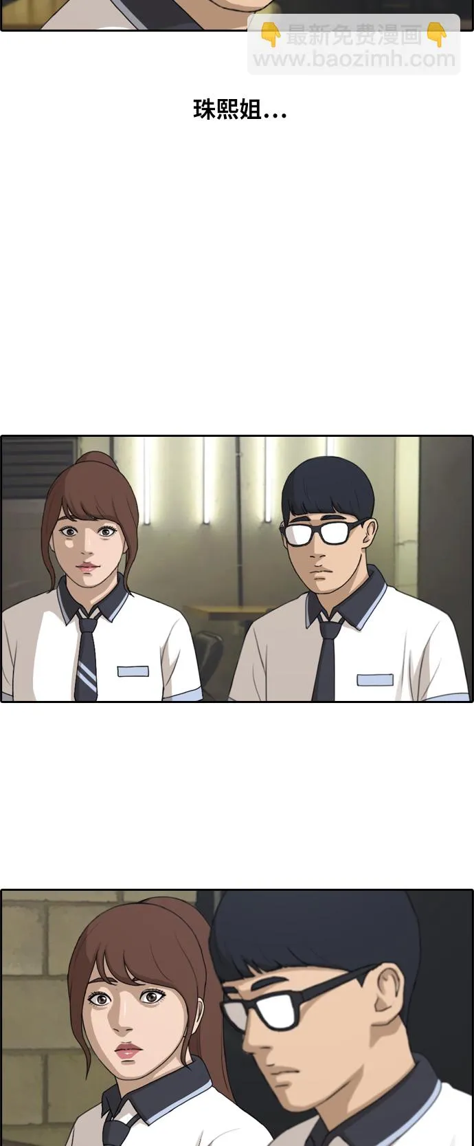 [第238话] 明星的聚会（2） 第21页