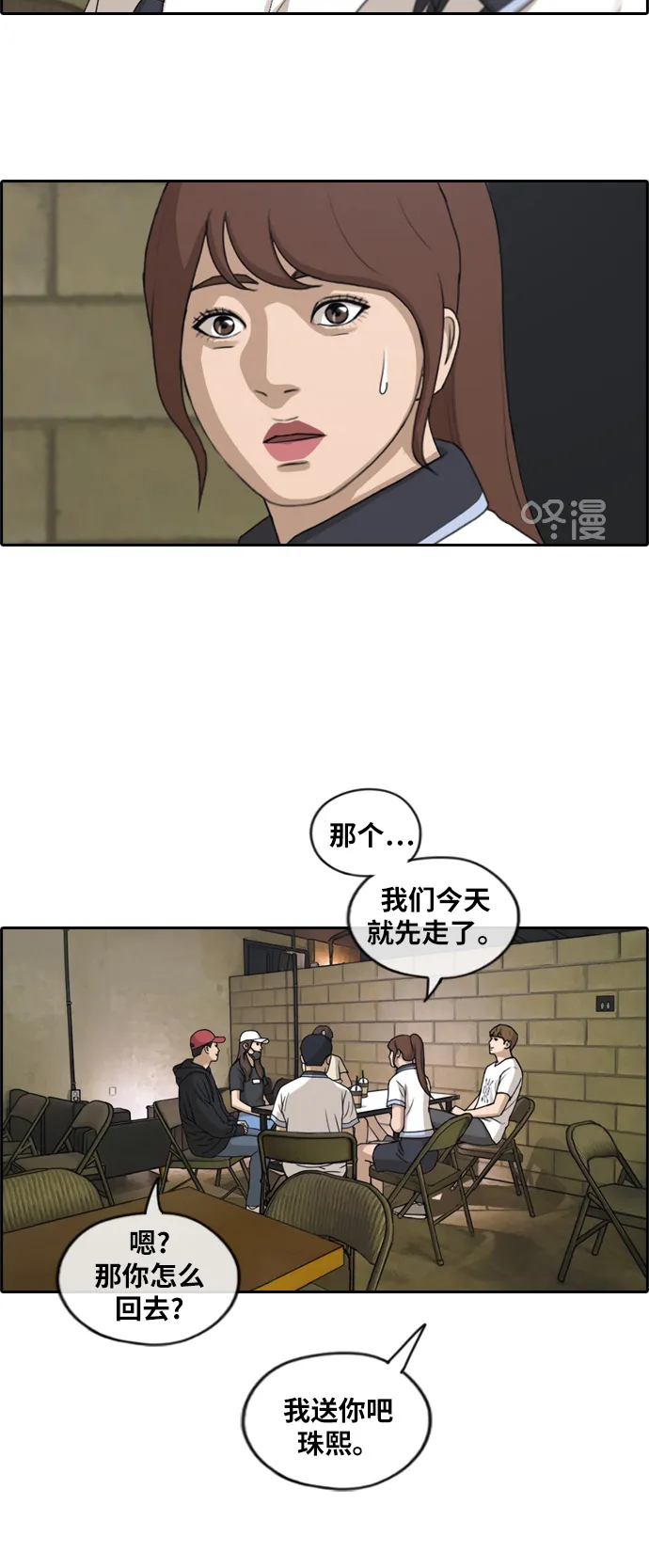 [第238话] 明星的聚会（2） 第22页