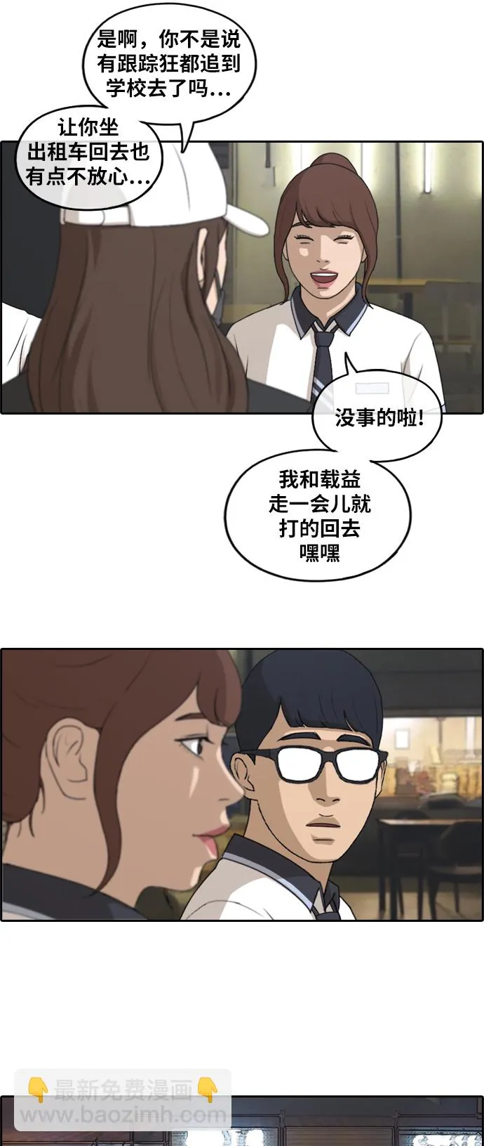 [第238话] 明星的聚会（2） 第23页