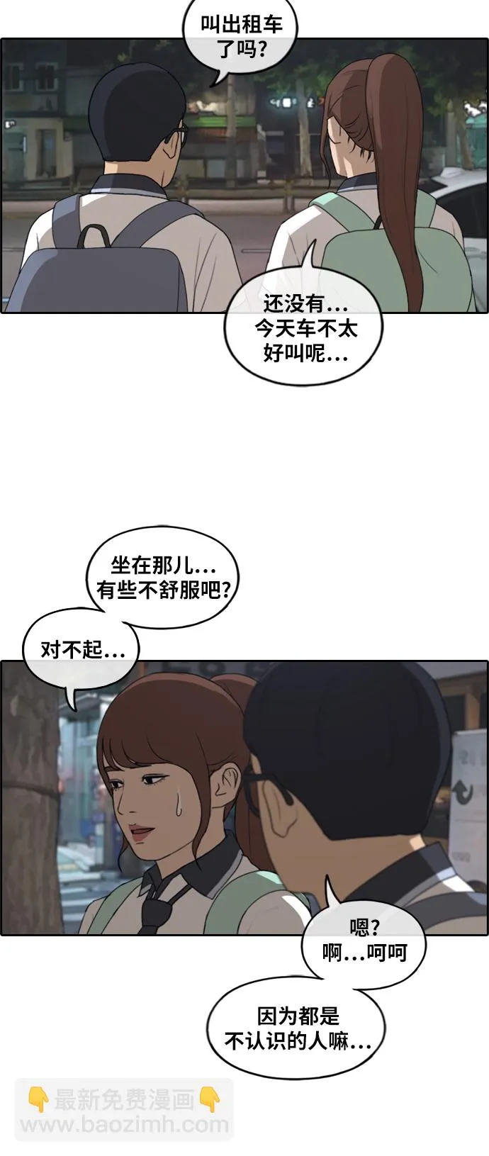 [第238话] 明星的聚会（2） 第25页