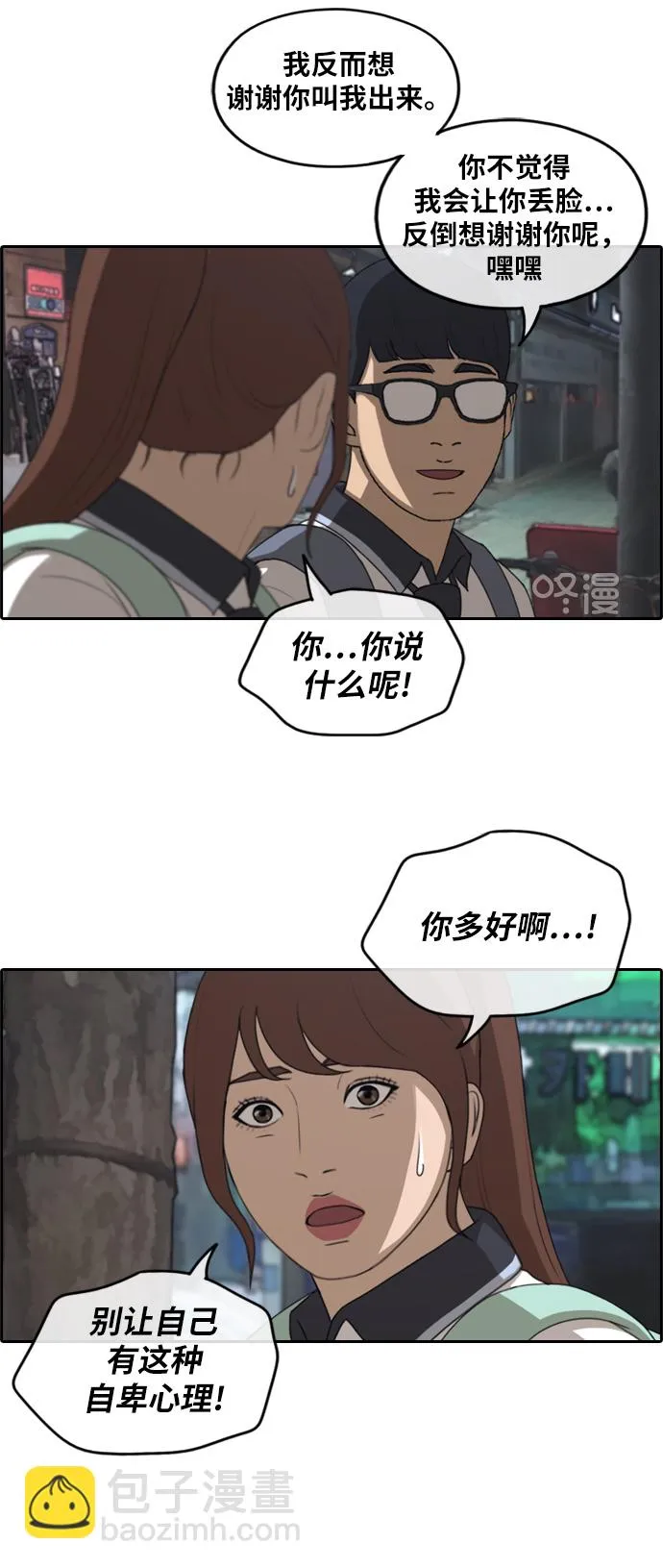 [第238话] 明星的聚会（2） 第26页
