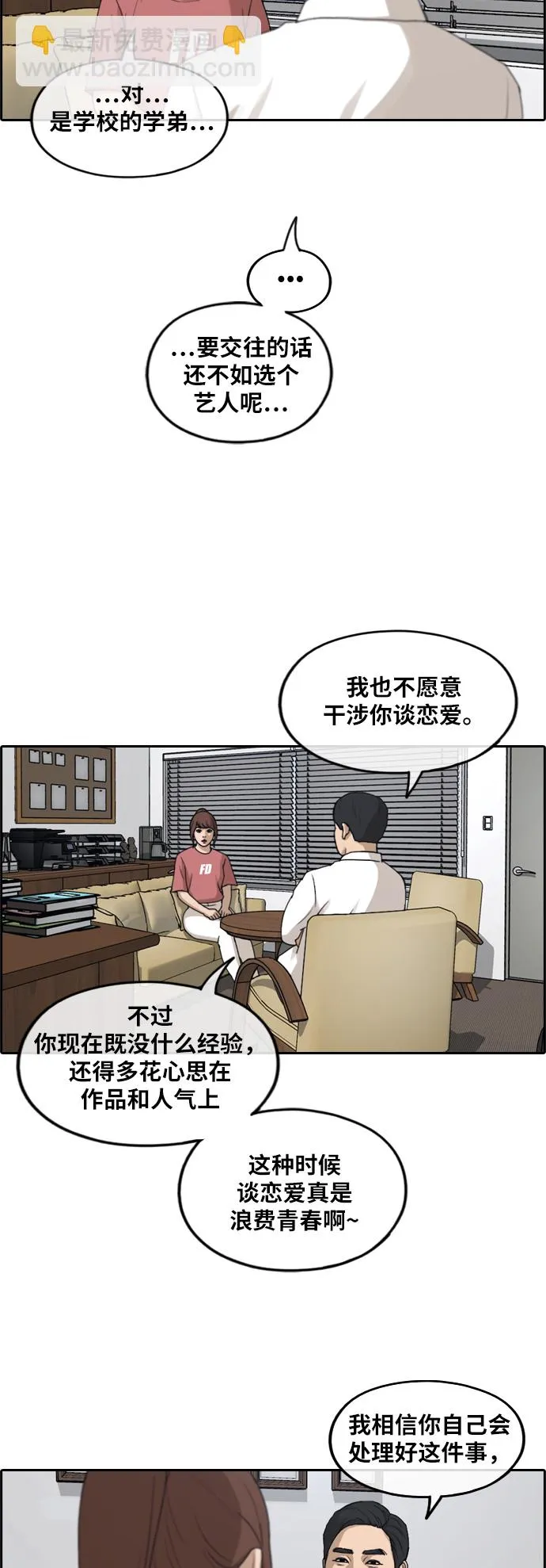 [第238话] 明星的聚会（2） 第30页