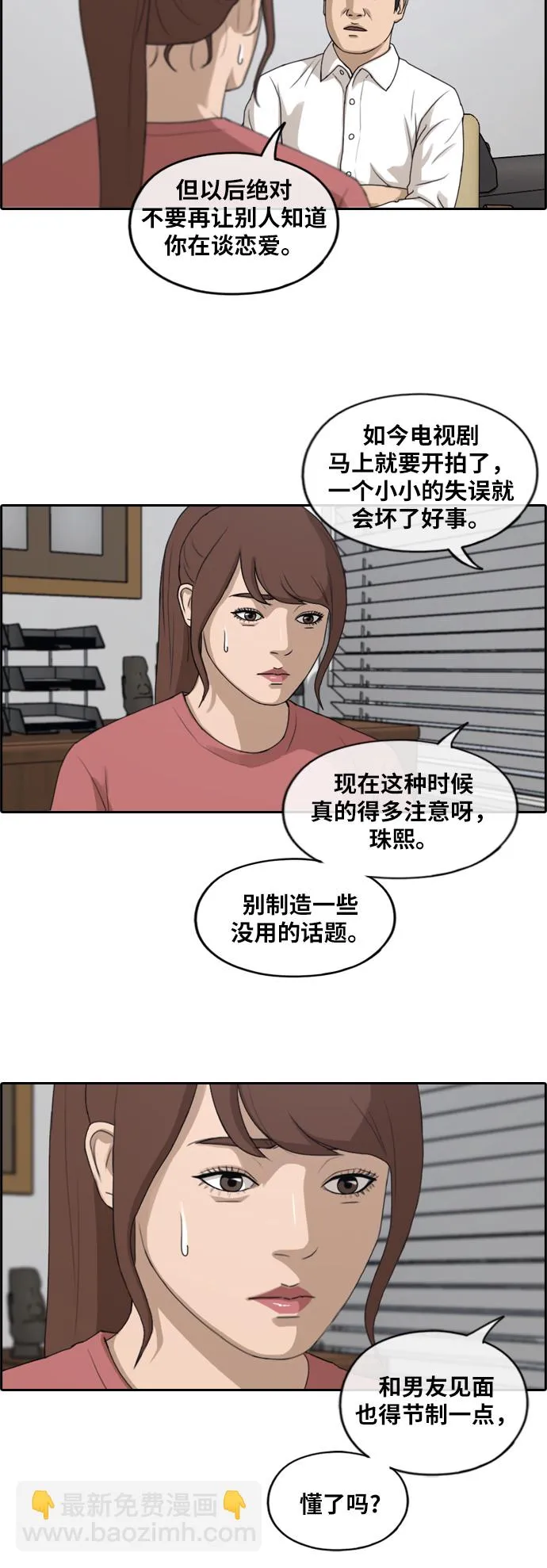 [第238话] 明星的聚会（2） 第31页