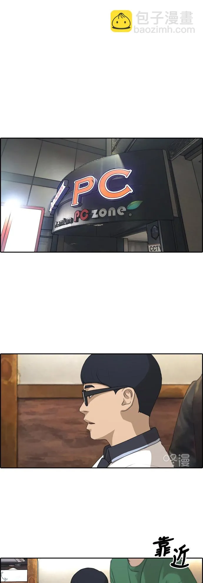 [第238话] 明星的聚会（2） 第32页