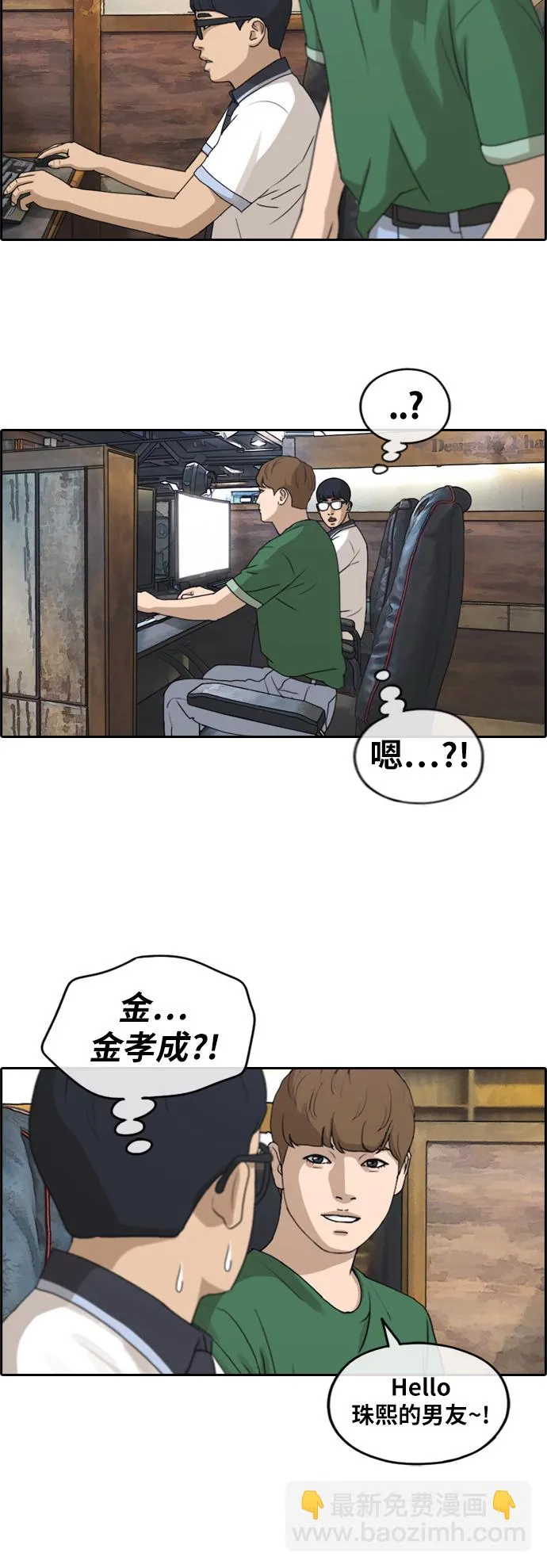 [第238话] 明星的聚会（2） 第33页