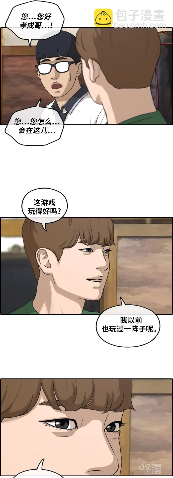 [第238话] 明星的聚会（2） 第34页