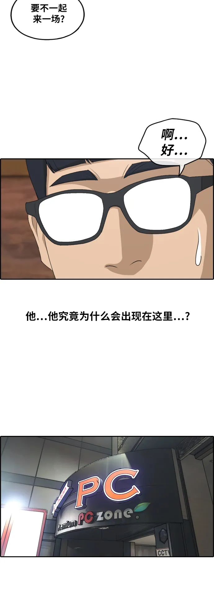 [第238话] 明星的聚会（2） 第35页