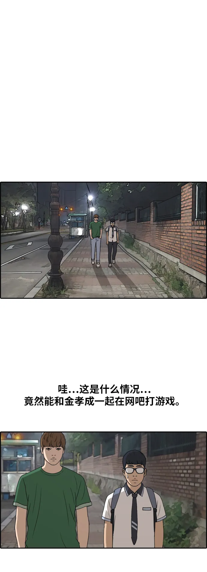 [第238话] 明星的聚会（2） 第36页