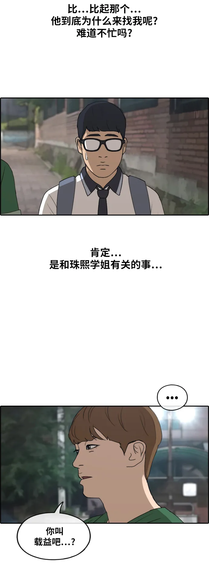 [第238话] 明星的聚会（2） 第37页