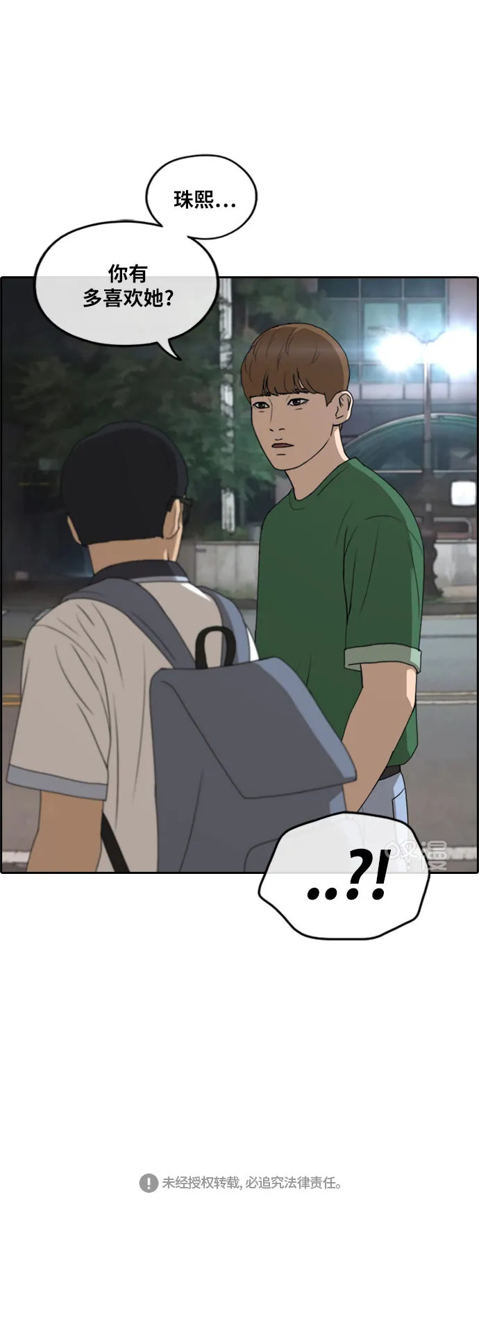 [第238话] 明星的聚会（2） 第38页