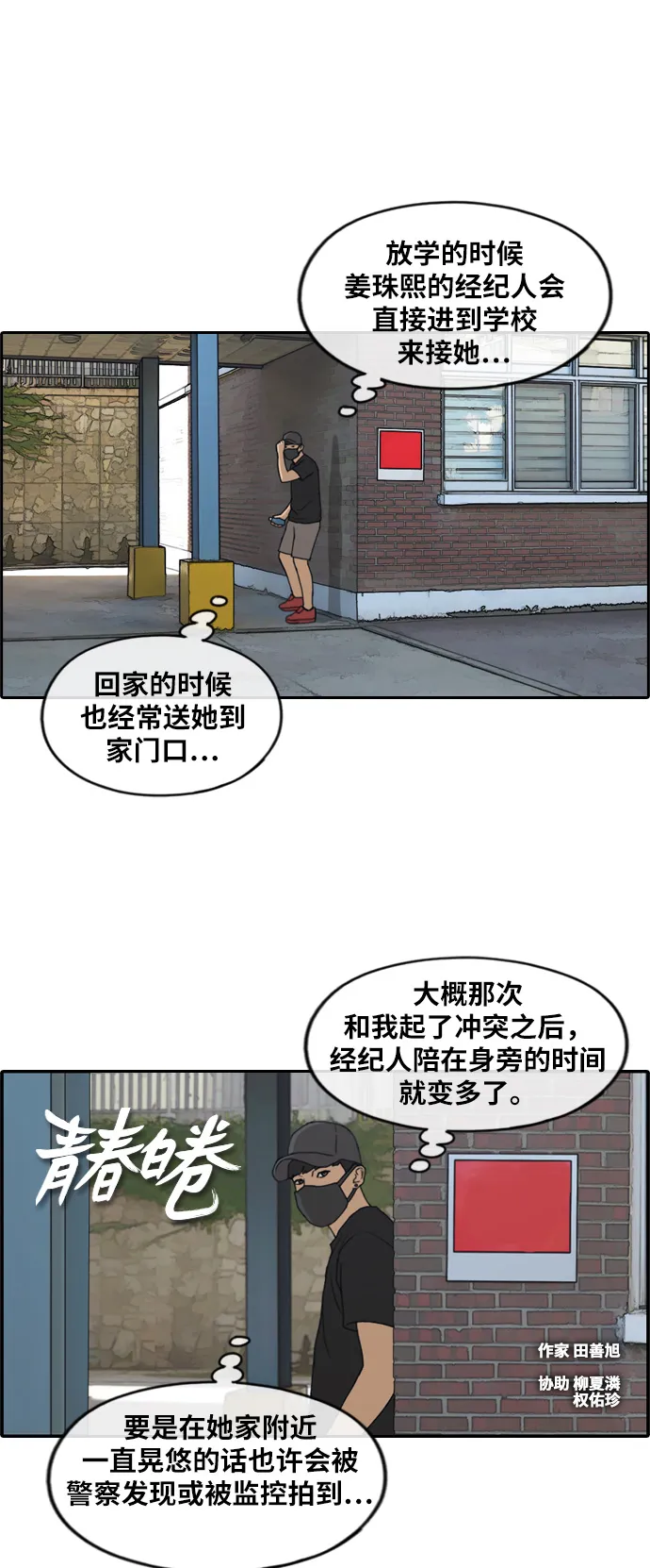 [第236话] 姜珠熙恐袭计划（2） 第2页