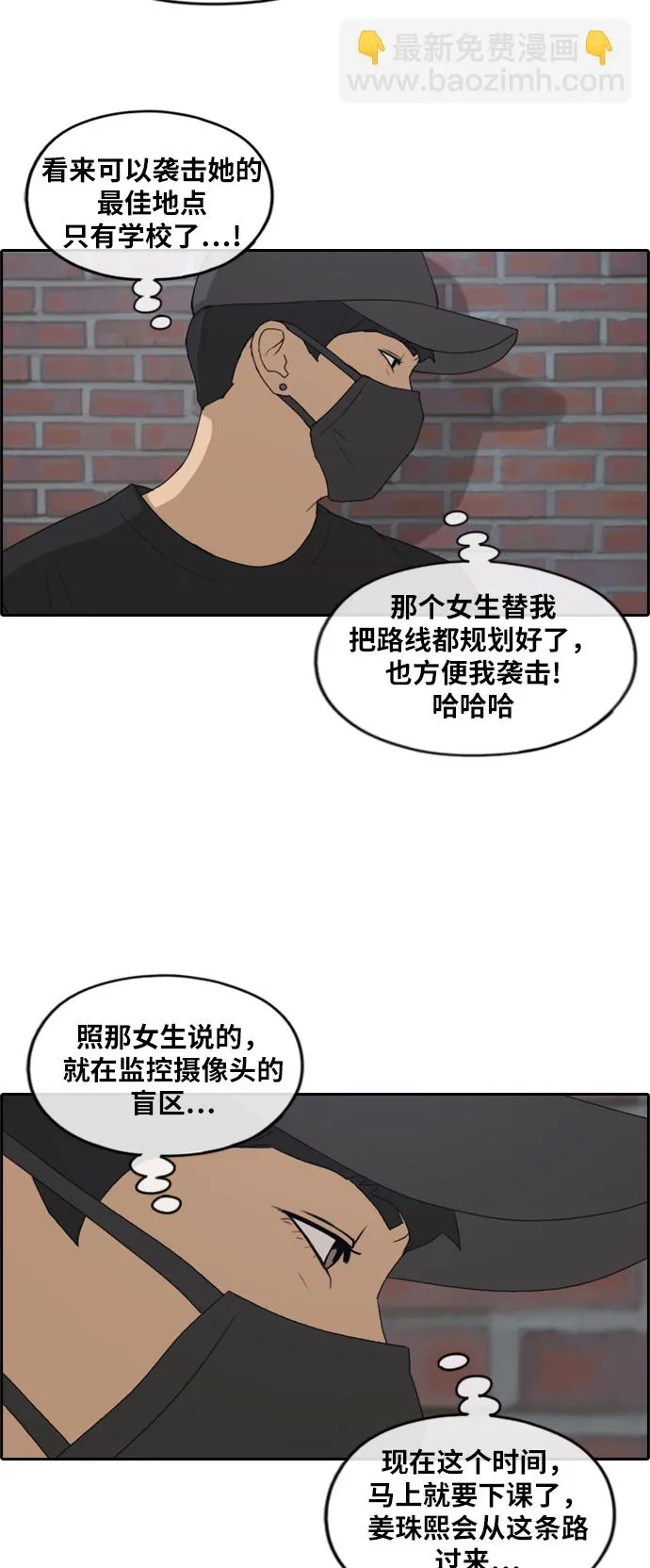 [第236话] 姜珠熙恐袭计划（2） 第3页