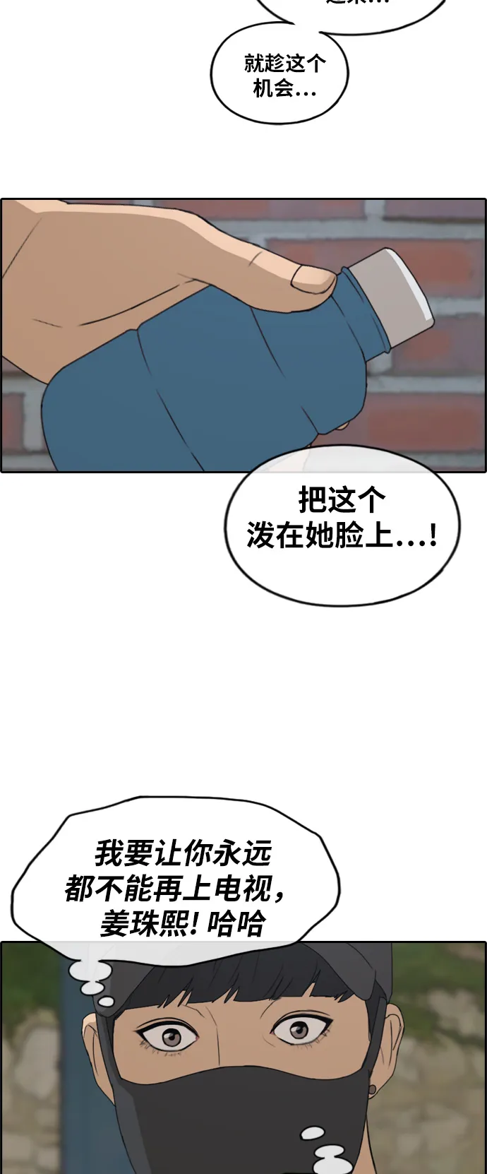 [第236话] 姜珠熙恐袭计划（2） 第4页