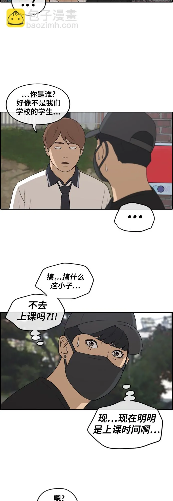 [第236话] 姜珠熙恐袭计划（2） 第7页