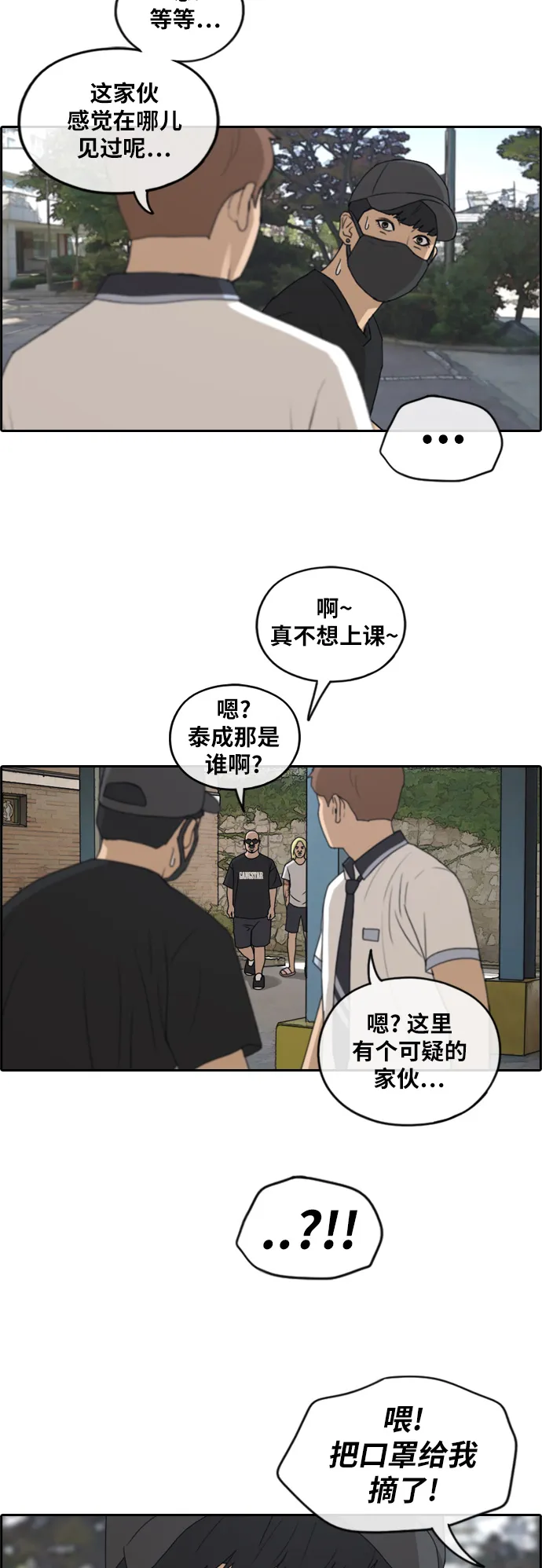 [第236话] 姜珠熙恐袭计划（2） 第8页