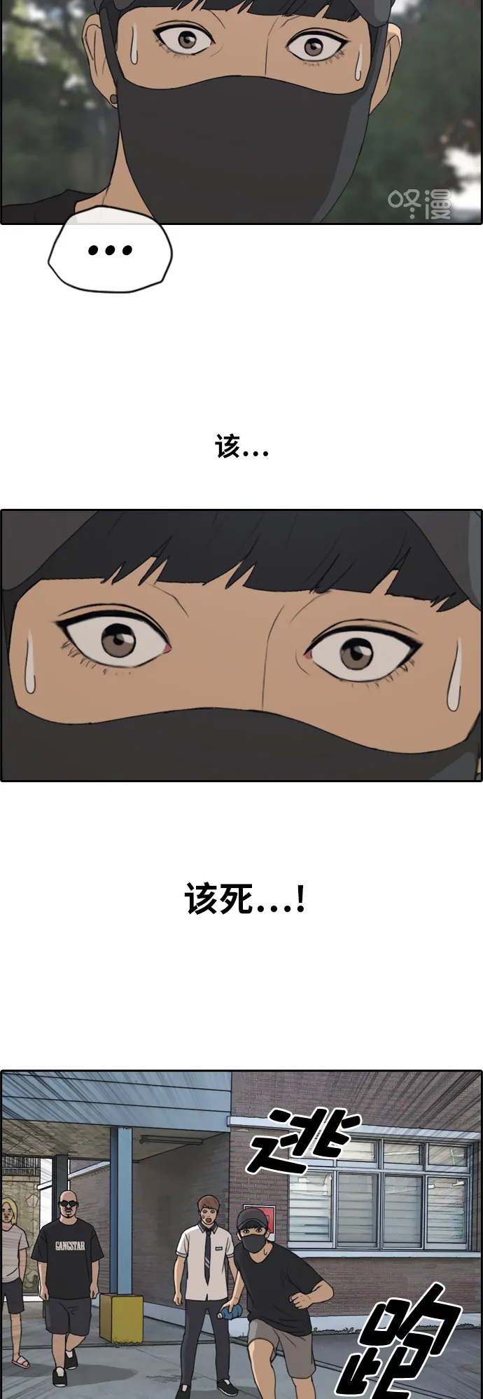 [第236话] 姜珠熙恐袭计划（2） 第9页