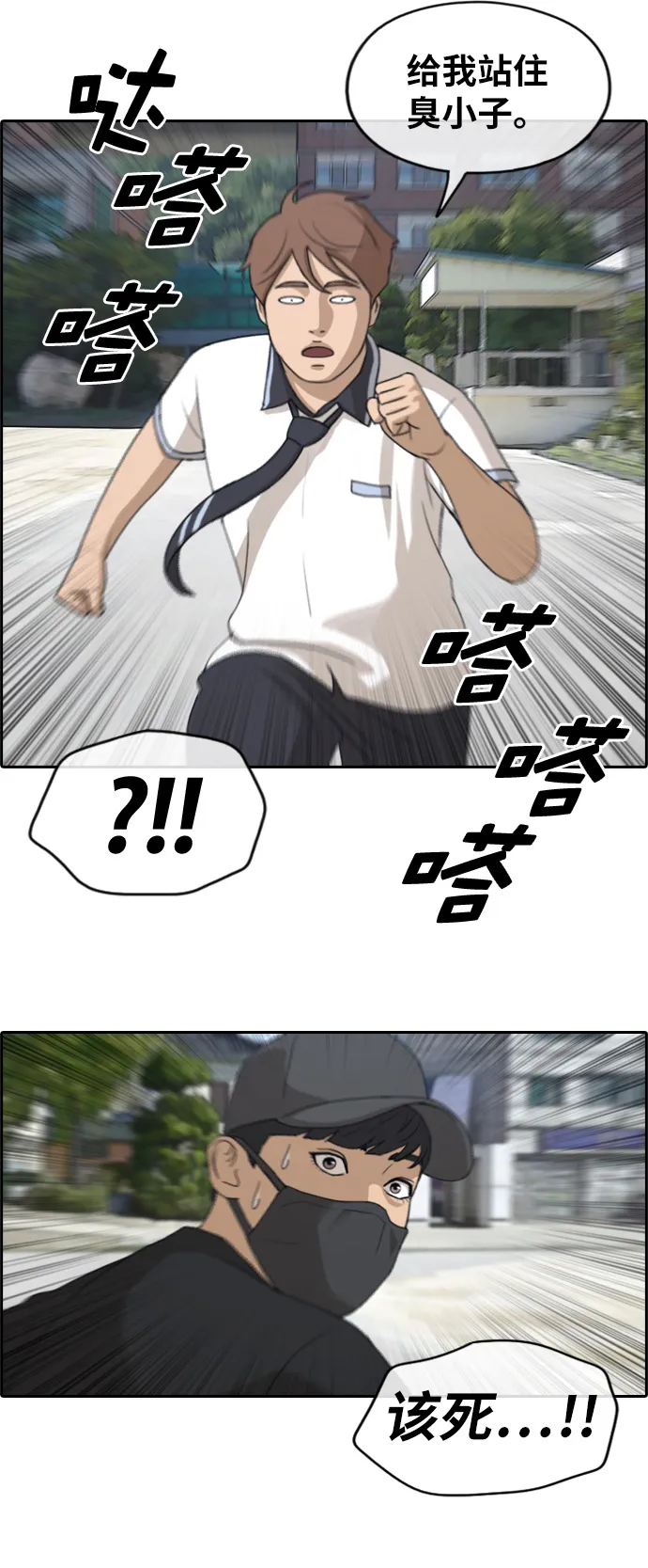 [第236话] 姜珠熙恐袭计划（2） 第11页
