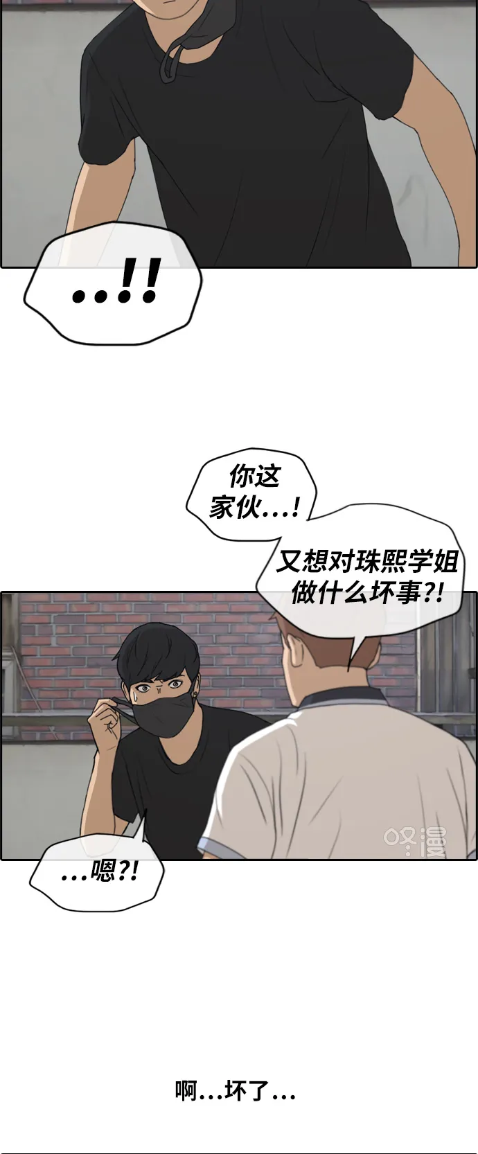 [第236话] 姜珠熙恐袭计划（2） 第15页