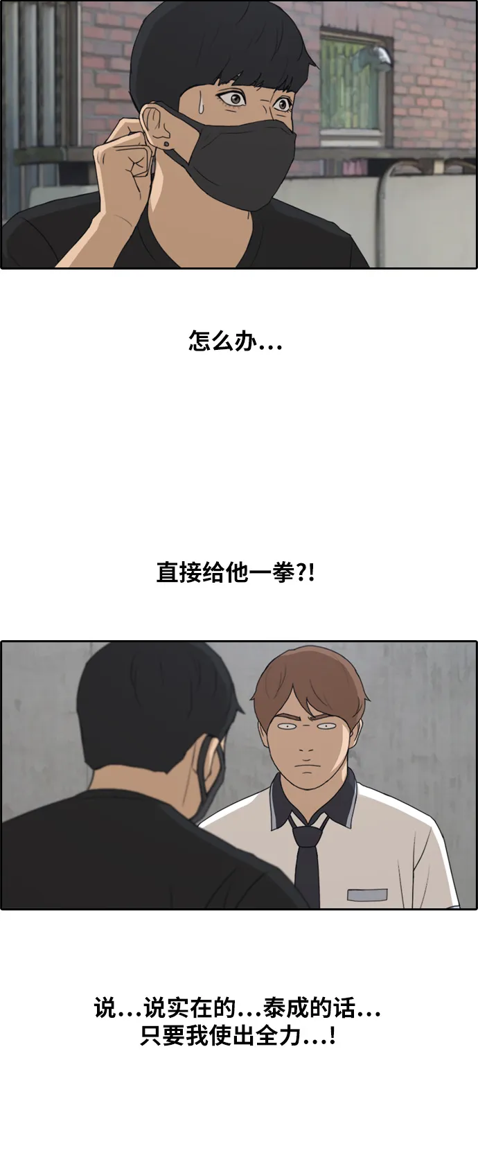[第236话] 姜珠熙恐袭计划（2） 第16页