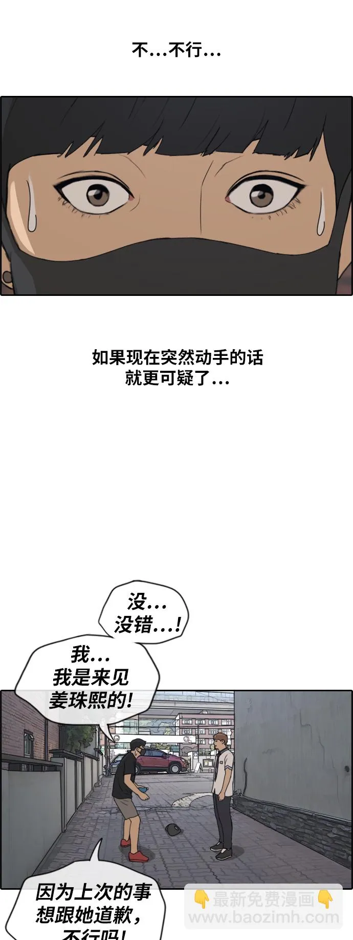 [第236话] 姜珠熙恐袭计划（2） 第17页