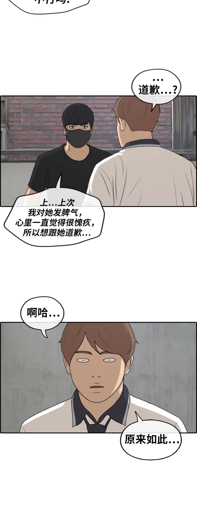 [第236话] 姜珠熙恐袭计划（2） 第18页