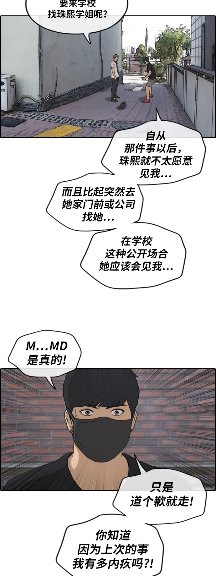 [第236话] 姜珠熙恐袭计划（2） 第21页