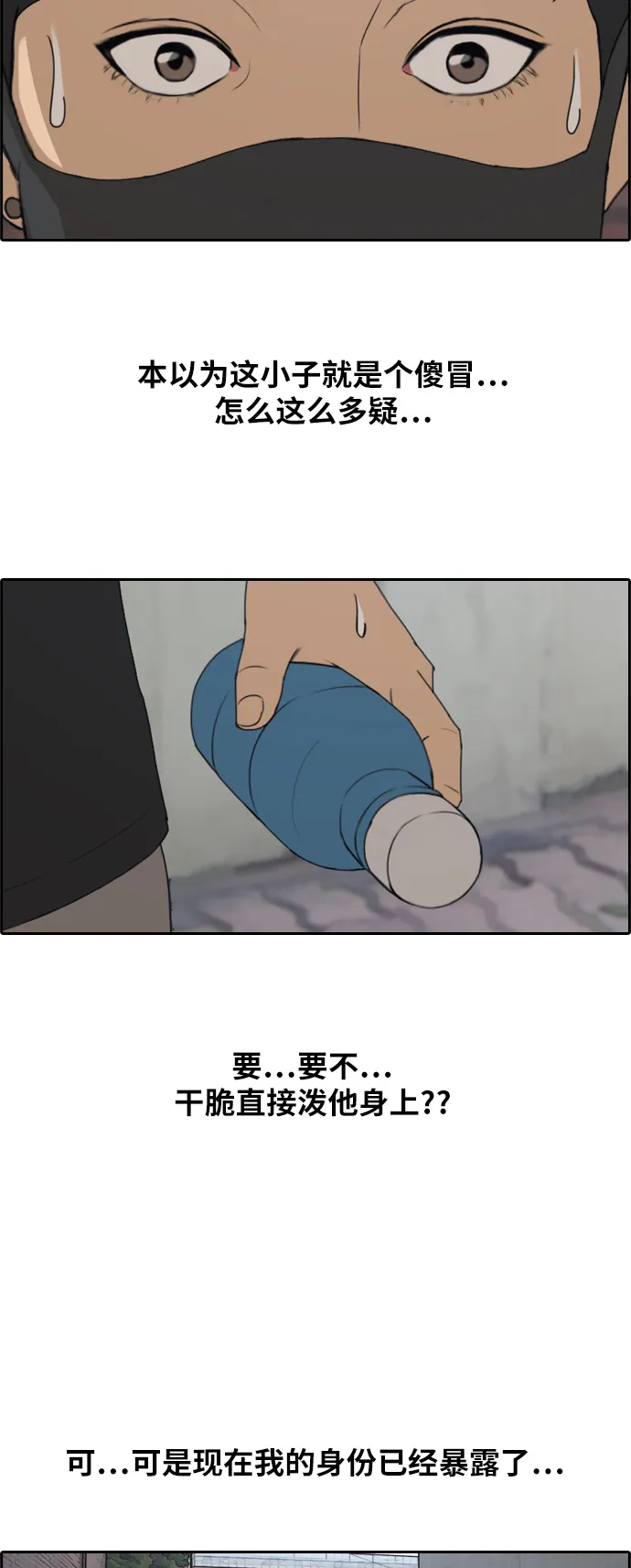 [第236话] 姜珠熙恐袭计划（2） 第25页