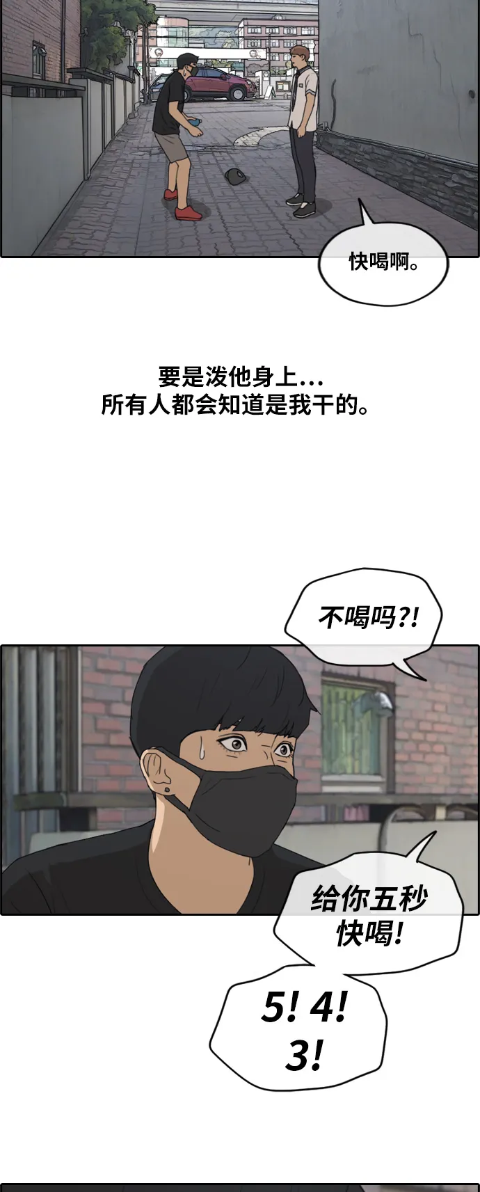 [第236话] 姜珠熙恐袭计划（2） 第26页