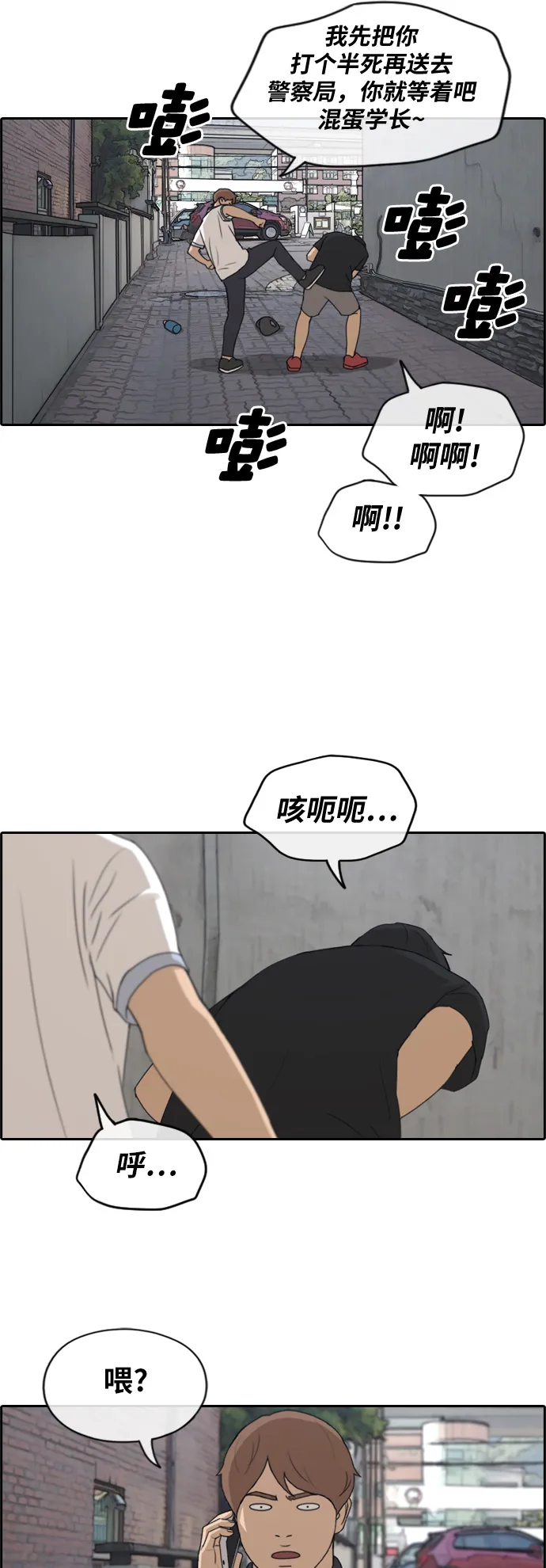 [第236话] 姜珠熙恐袭计划（2） 第29页