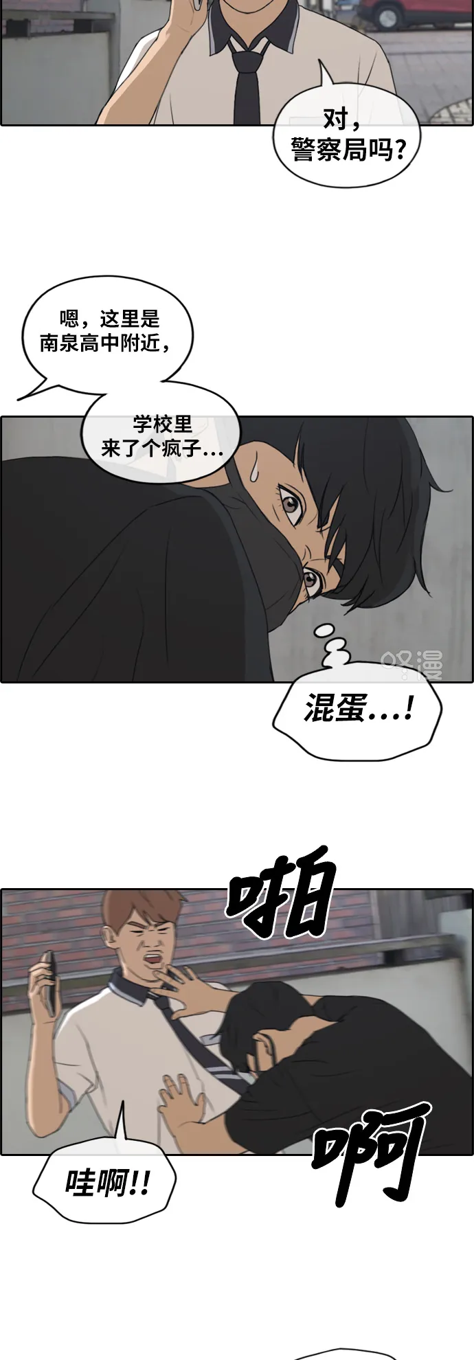 [第236话] 姜珠熙恐袭计划（2） 第30页
