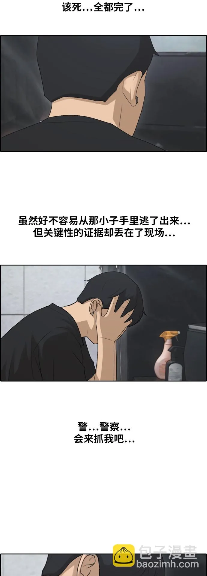 [第236话] 姜珠熙恐袭计划（2） 第34页