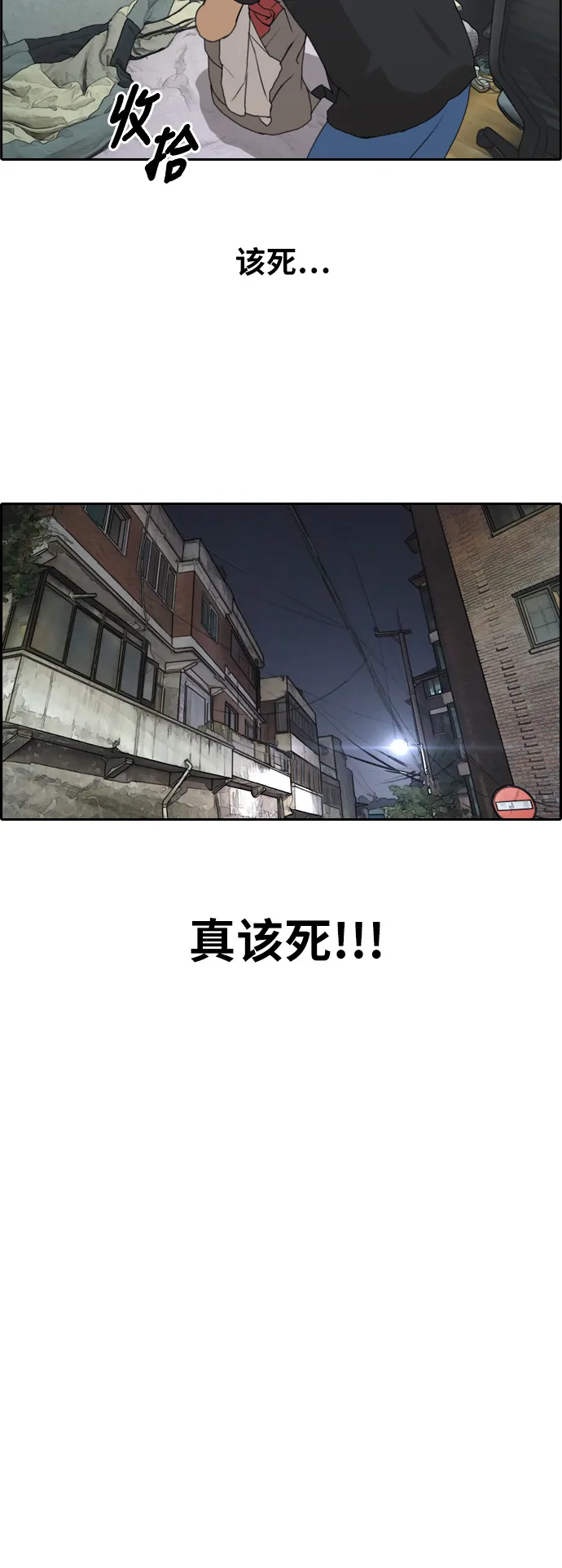 [第236话] 姜珠熙恐袭计划（2） 第40页
