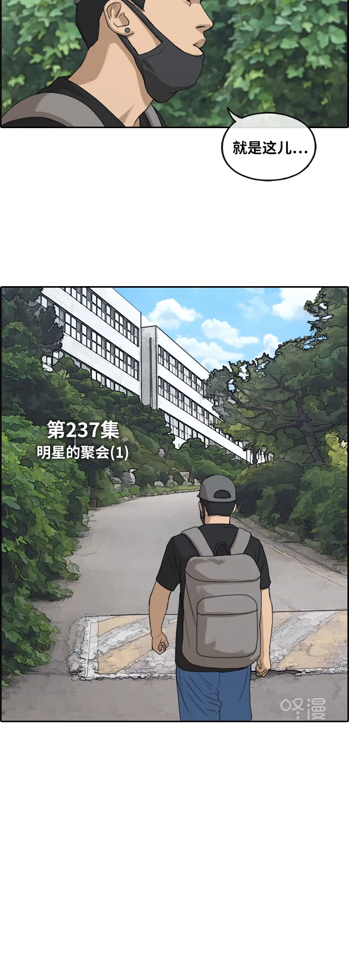 [第237话] 明星的聚会（1） 第4页