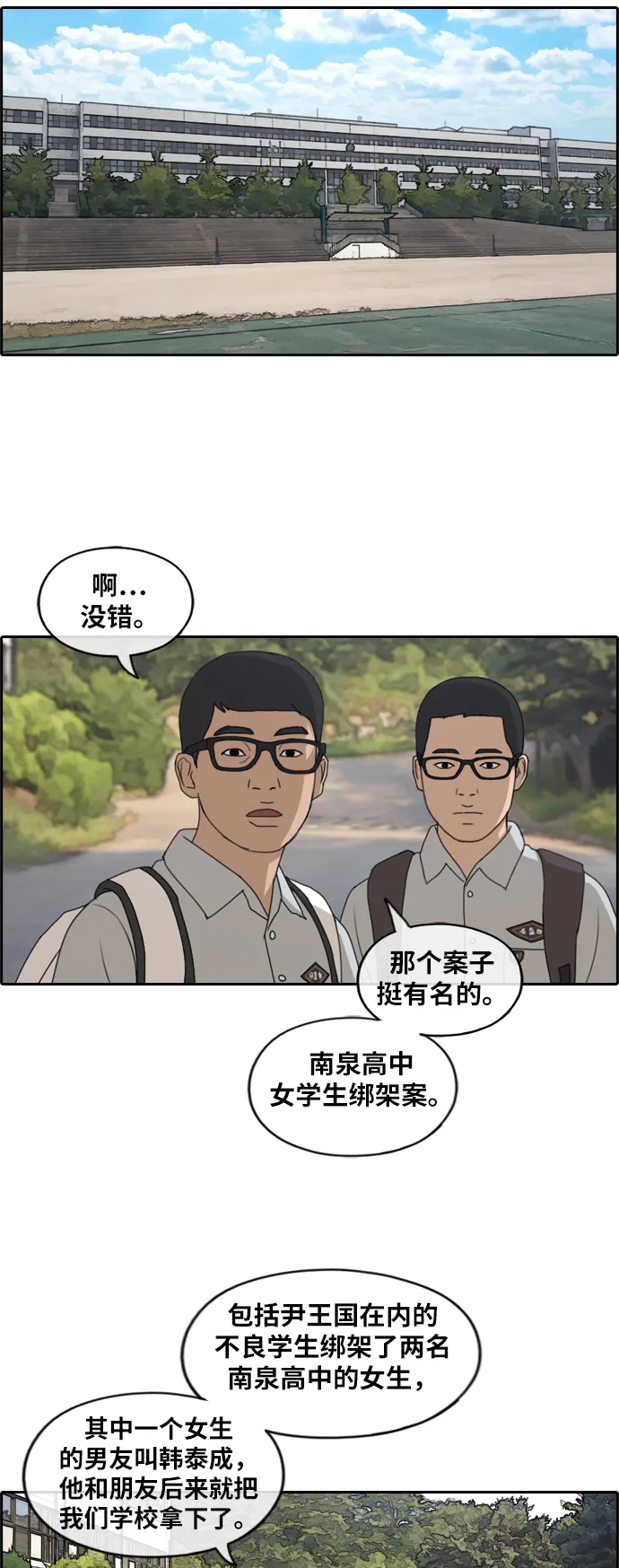 [第237话] 明星的聚会（1） 第5页