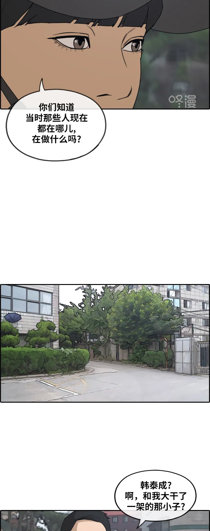 [第237话] 明星的聚会（1） 第8页